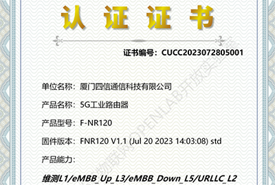 四信5G終端實(shí)現(xiàn)中國(guó)聯(lián)通RedCap工業(yè)路由器商用能力認(rèn)證測(cè)試