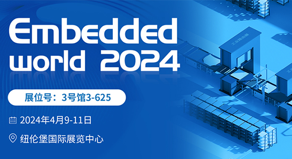 充分釋放5G+AIoT新潛能，四信攜創(chuàng)新技術(shù)亮相Embedded world 2024