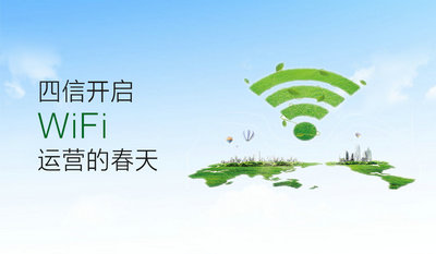 各地公共WIFI建設(shè)如火如荼，該如何選擇運(yùn)營級的WIFI新媒體