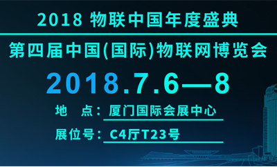 四信直擊物聯(lián)網(wǎng)盛況，探索大數(shù)據(jù)時(shí)代趨勢(shì)