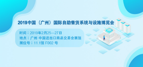 新零售浪潮下未來(lái)在哪里？相約羊城一探究竟