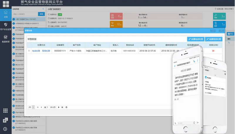 燃氣安全監(jiān)管物聯(lián)網(wǎng)云平臺