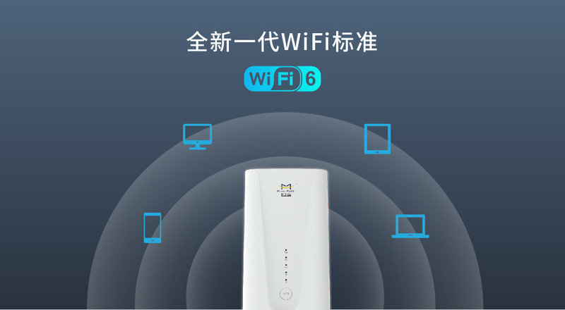 WiFi6技術(shù)