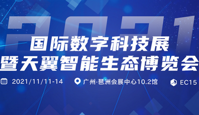 云生萬物，數(shù)見未來 | 11月11日，四信邀您共聚5G時代盛宴