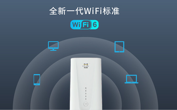 5G商用CPE適用Wi-Fi6標準