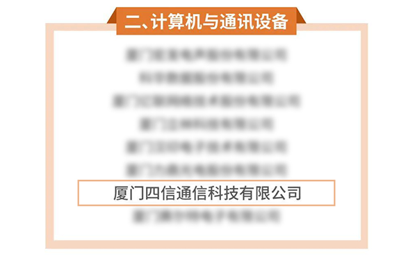 四信榮獲廈門市2022年度重點(diǎn)產(chǎn)業(yè)龍頭骨干民營(yíng)企業(yè)