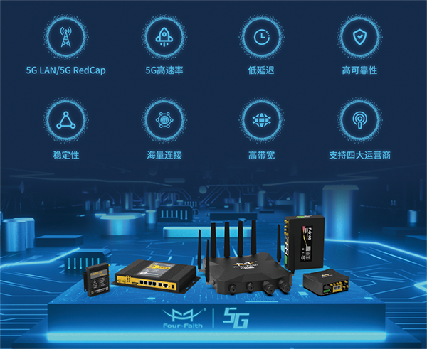 5G工業(yè)路由器